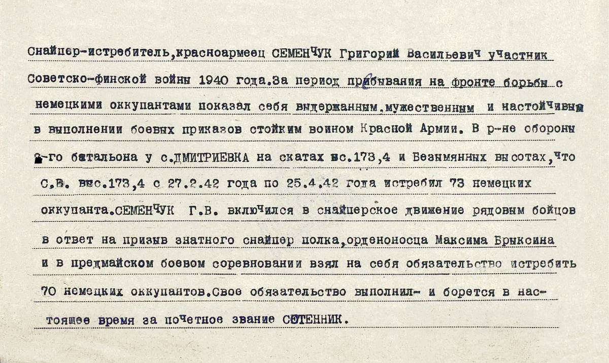 Семенчук Григорий Васильевич — документ 1