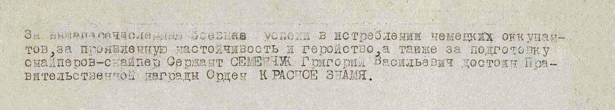 Семенчук Григорий Васильевич — документ 3