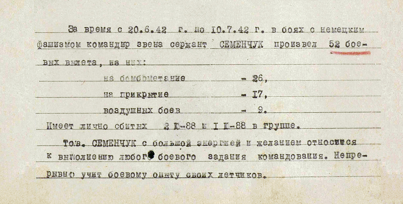 Семенчук Дмитрий Кириллович — документ 3