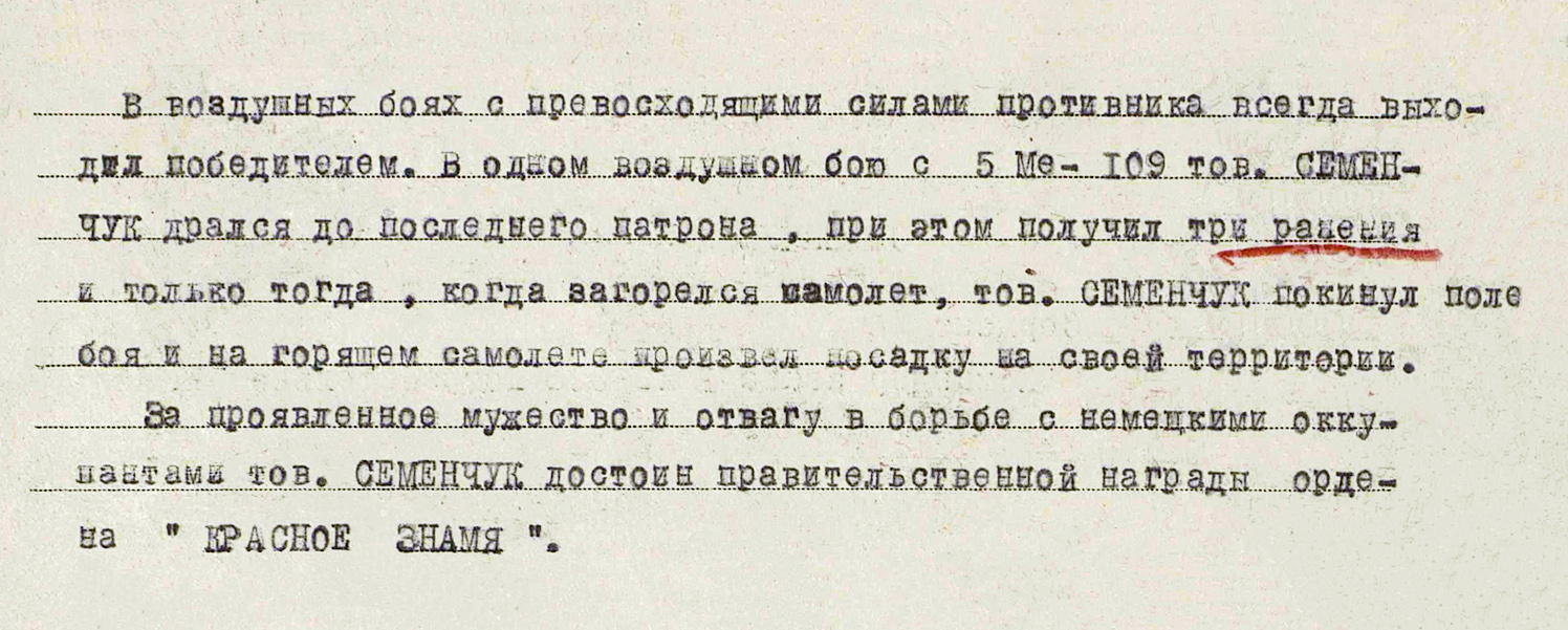 Семенчук Дмитрий Кириллович — документ 4
