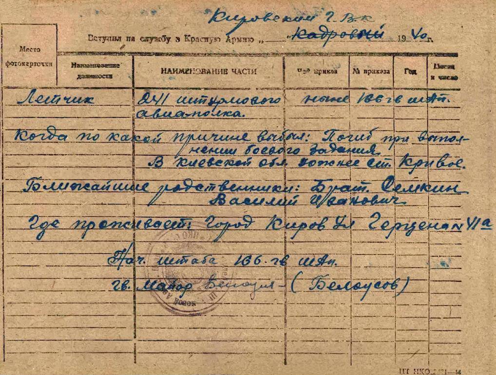 Семкин Иван Иванович — документ 2