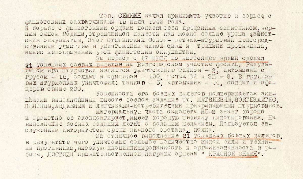 Семкин Иван Иванович — документ 3