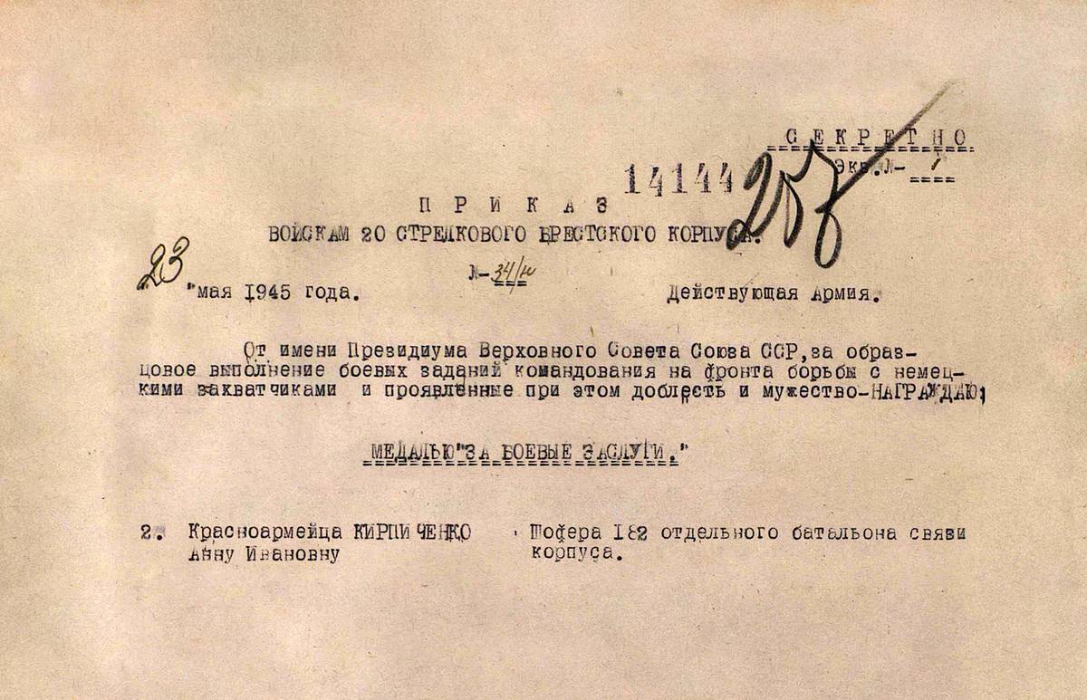 Сенина Анна Ивановна — документ 2