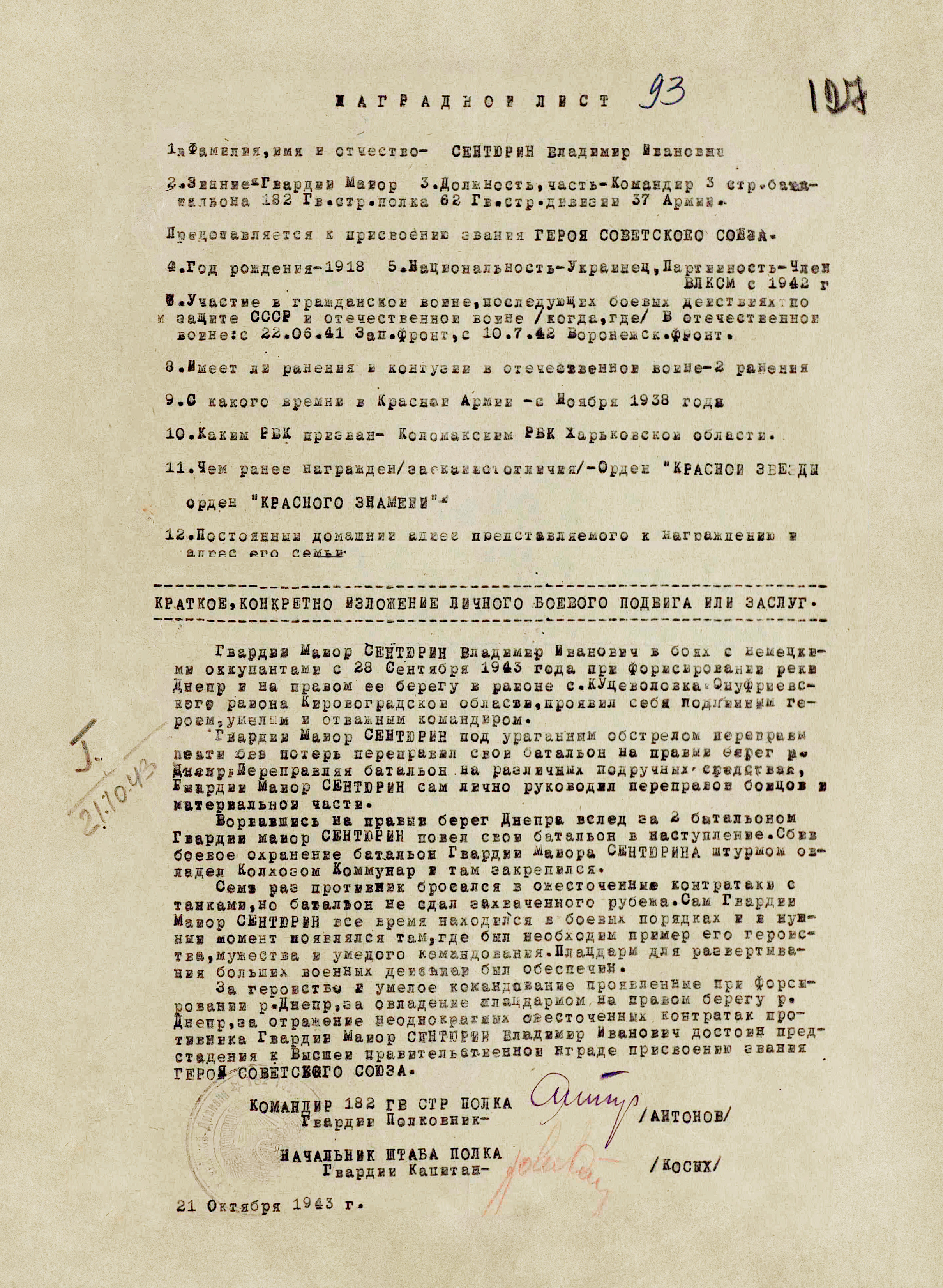 Сентюрин Владимир Иванович — документ 1