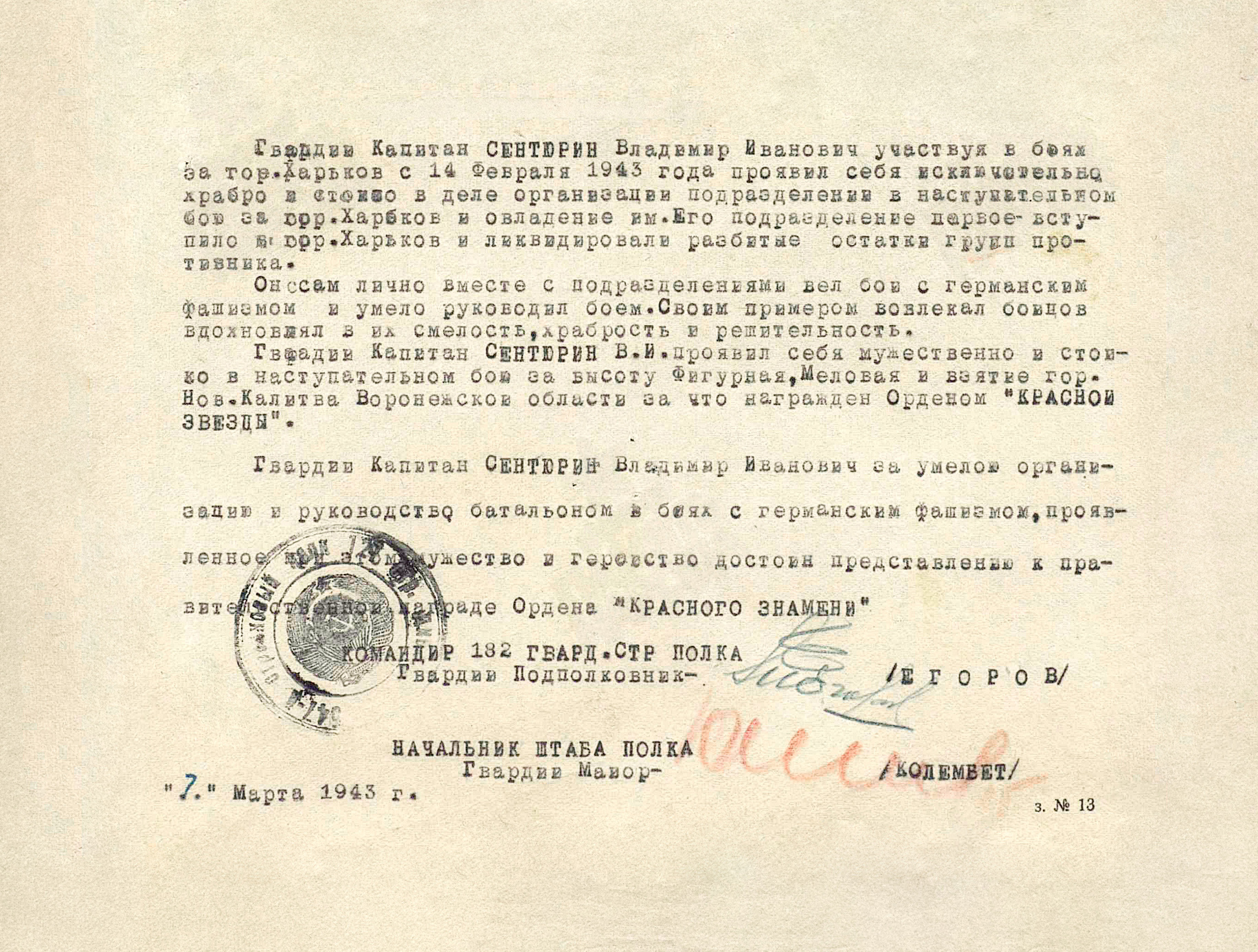 Сентюрин Владимир Иванович — документ 2