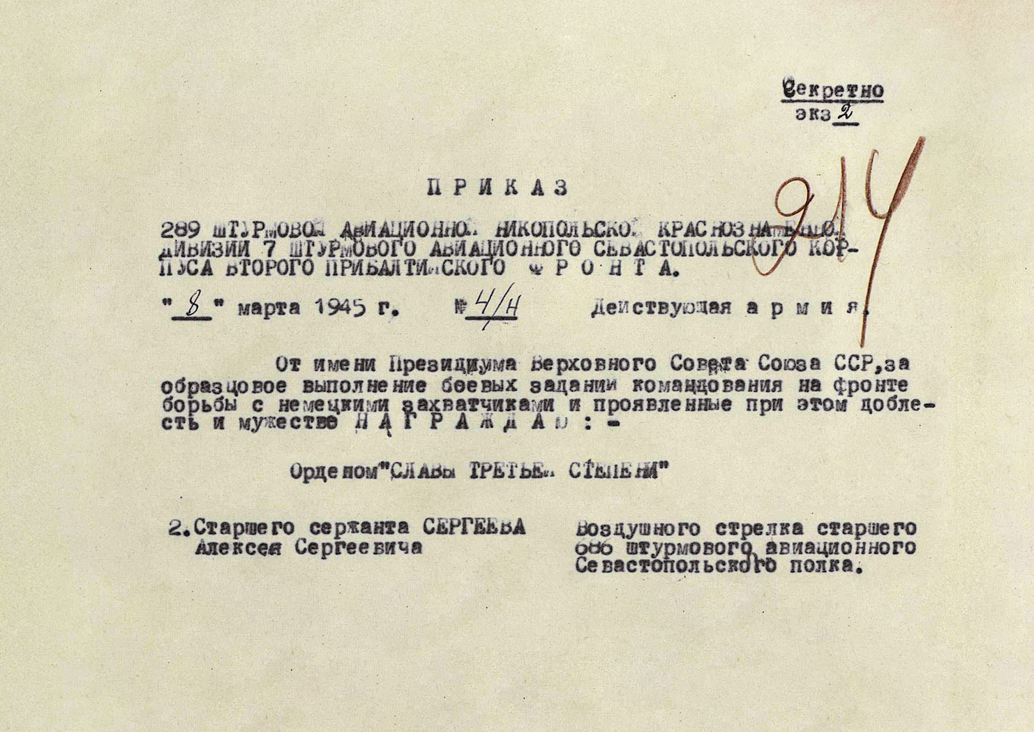 Сергеев Алексей Сергеевич — документ 1