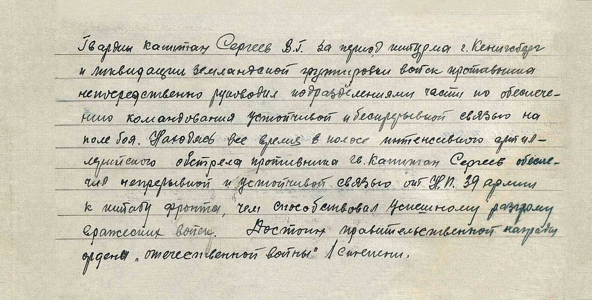 Сергеев Владимир Григорьевич — документ 1