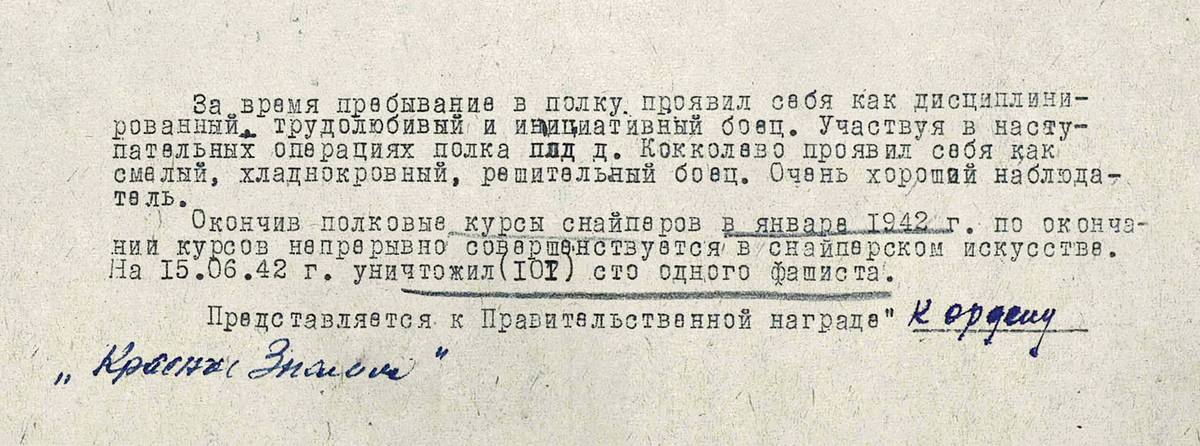 Сергеев Иван Михайлович — документ 1