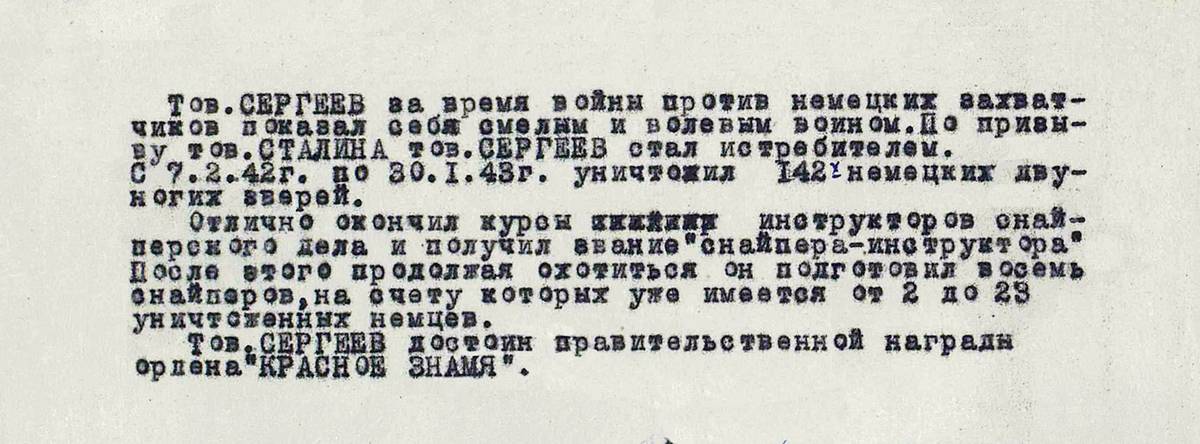 Сергеев Иван Тихонович — документ 1