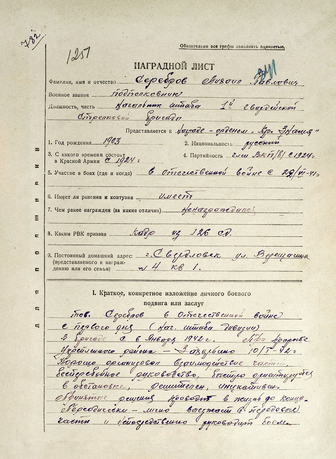 Серебров Михаил Павлович — документ 6