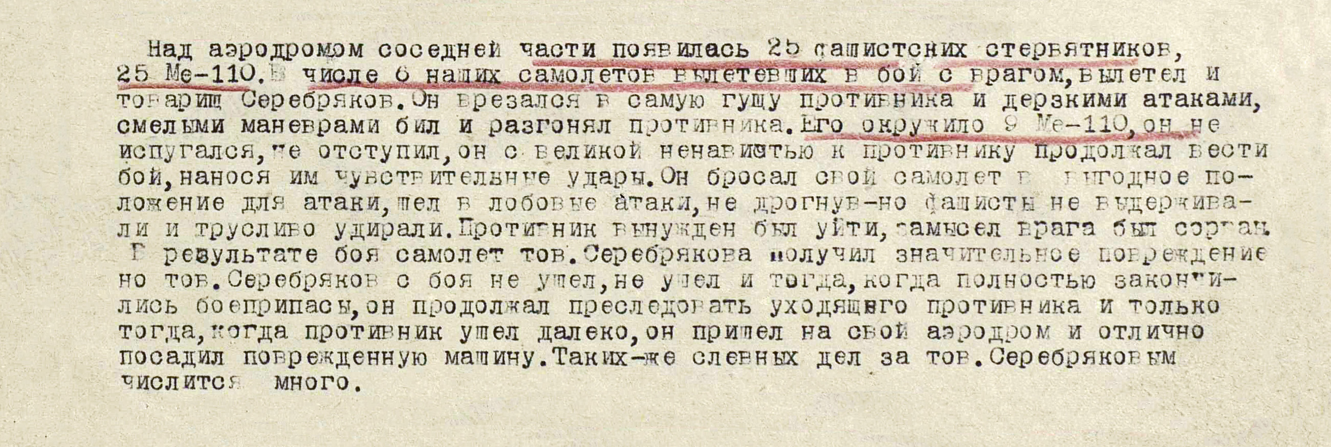 Серебряков Евгений Георгиевич — документ 1