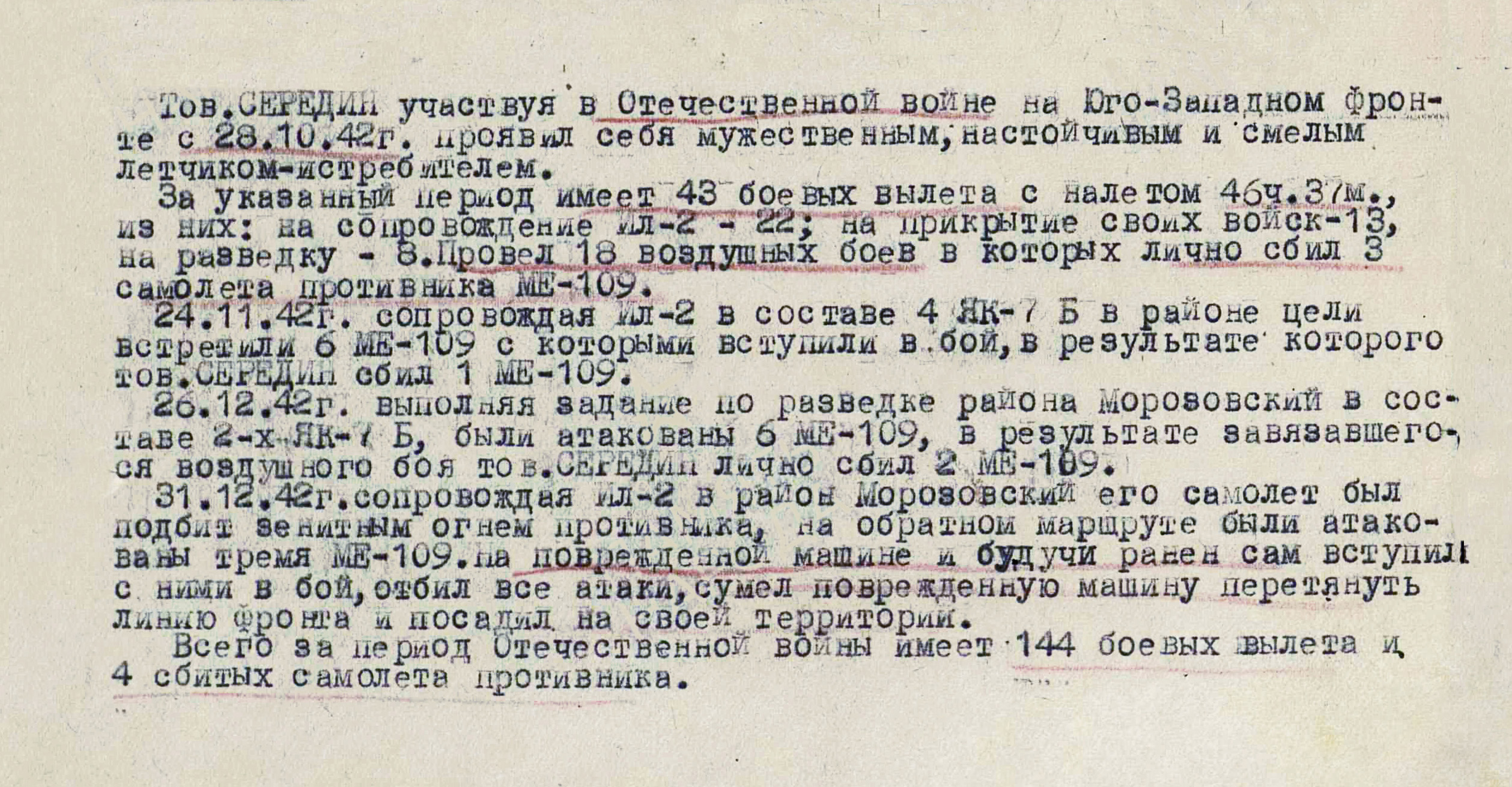 Середин Владимир Алексеевич — документ 1
