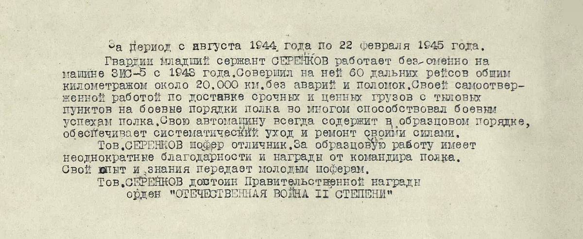 Серенков Алексей Антонович — документ 1