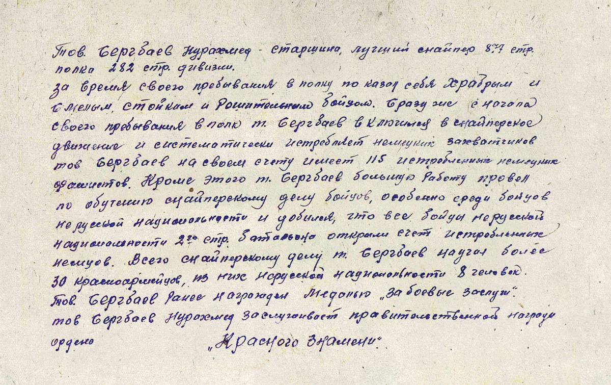 Серкбаев Нурахмед — документ 1