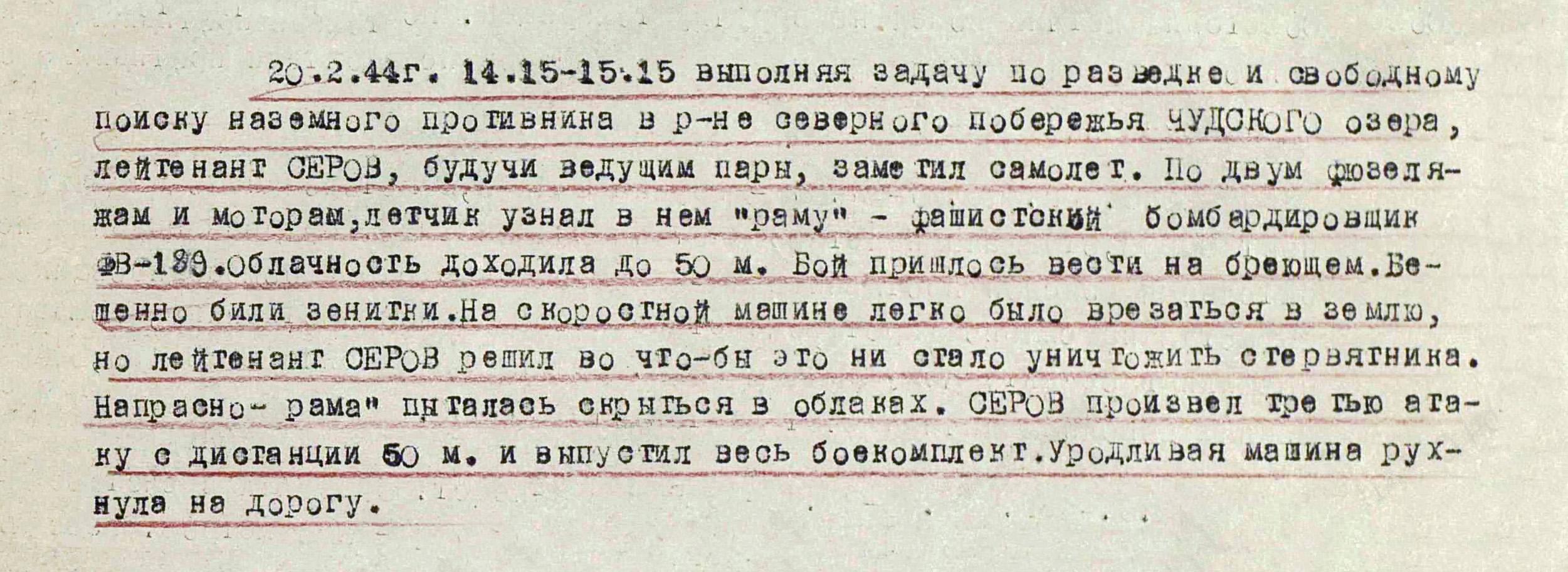 Серов Владимир Георгиевич — документ 1