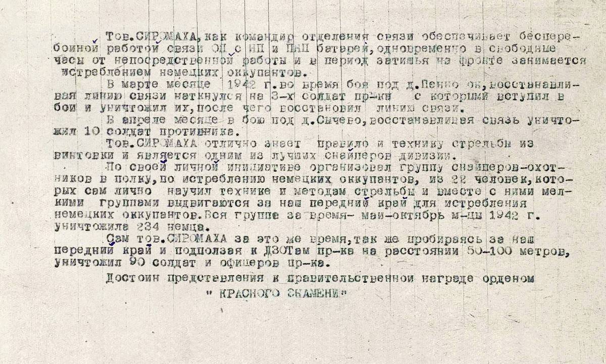 Серомаха Георгий Федорович — документ 1