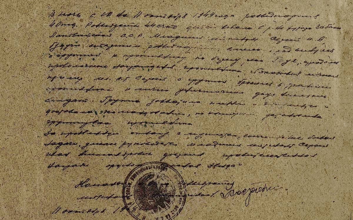 Серый Иван Александрович — документ 1