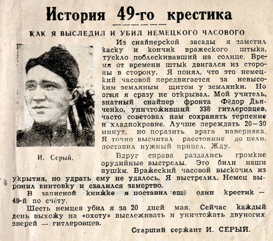 Серый Иван Александрович — документ 2