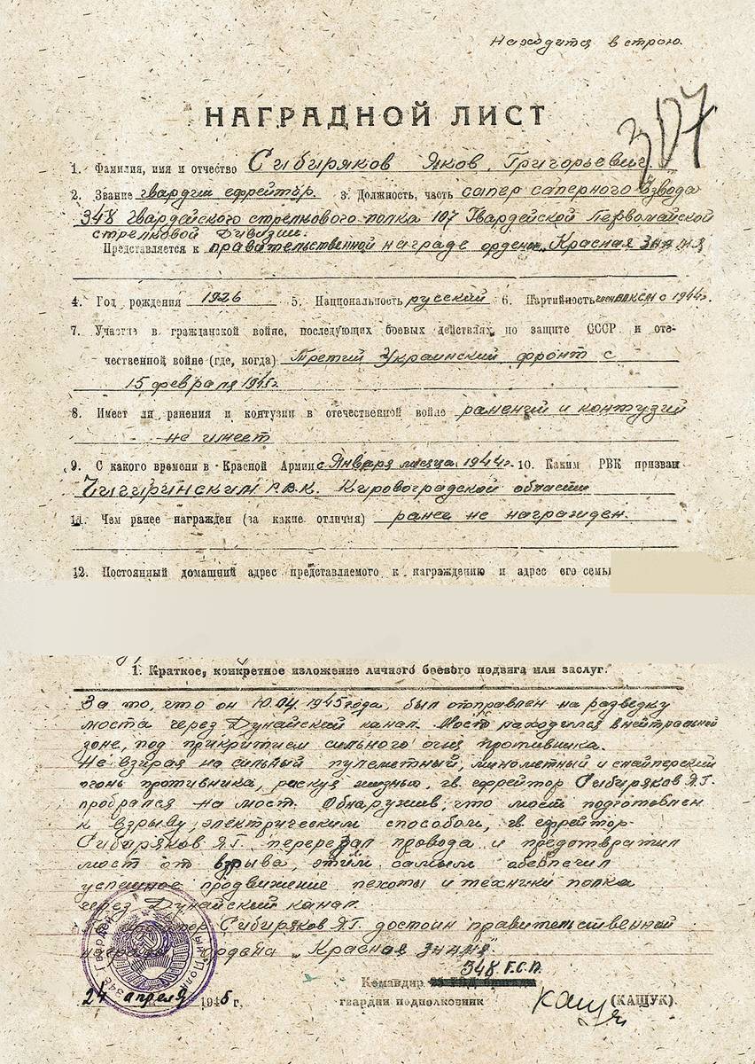 Сибиряков Яков Григорьевич — документ 1