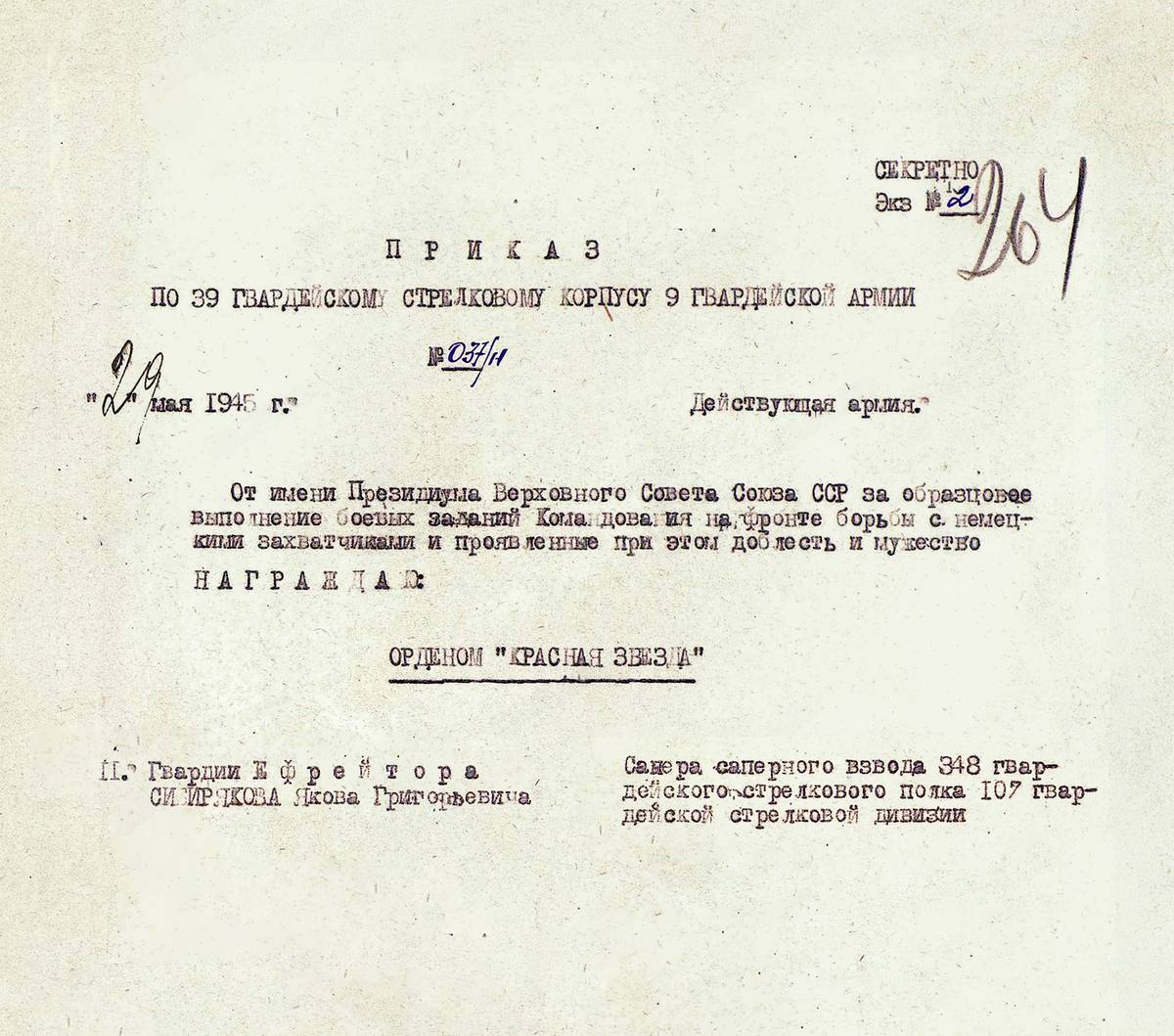Сибиряков Яков Григорьевич — документ 2