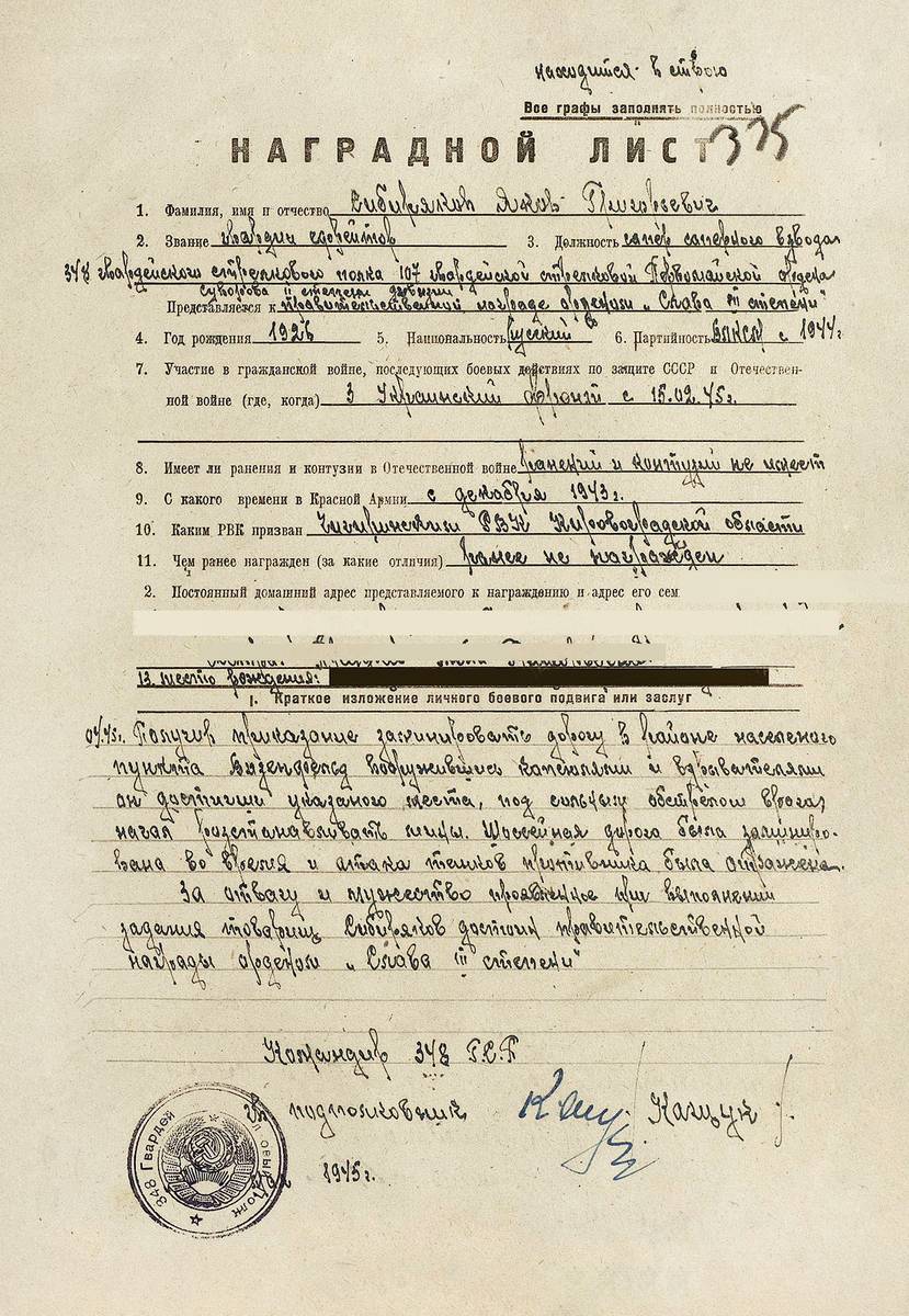Сибиряков Яков Григорьевич — документ 3