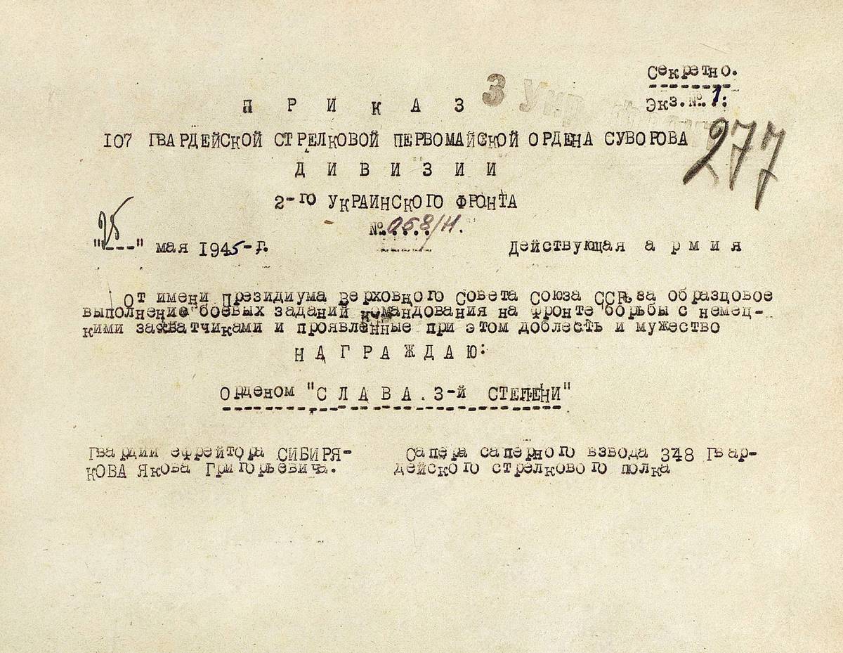 Сибиряков Яков Григорьевич — документ 4