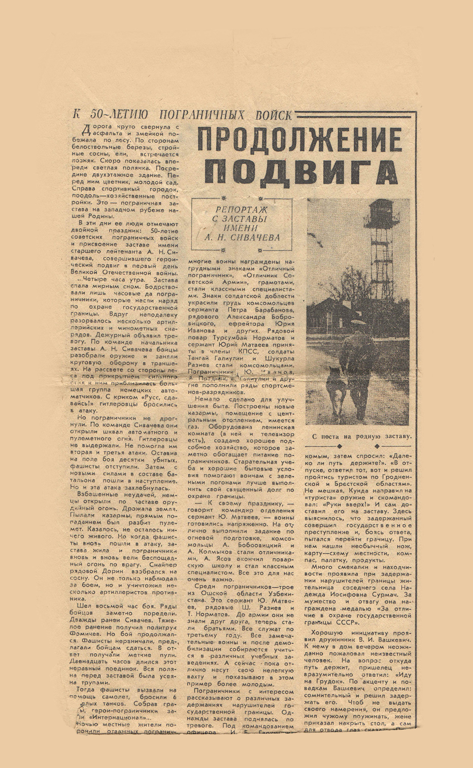 Сивачев Александр Николаевич — документ 1