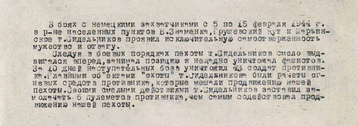 Сидельников Андрей Кириллович — документ 2