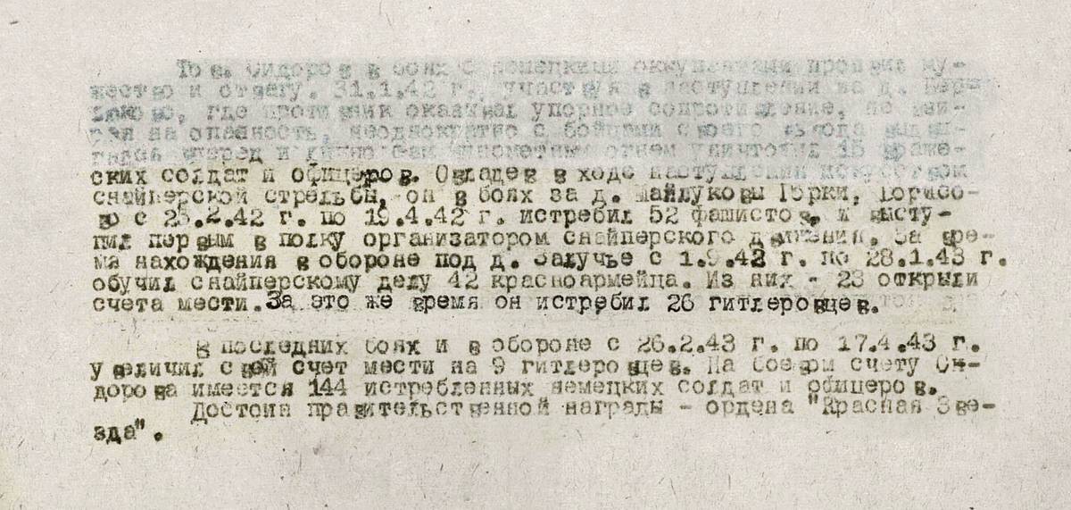 Сидоров Александр Николаевич — документ 1