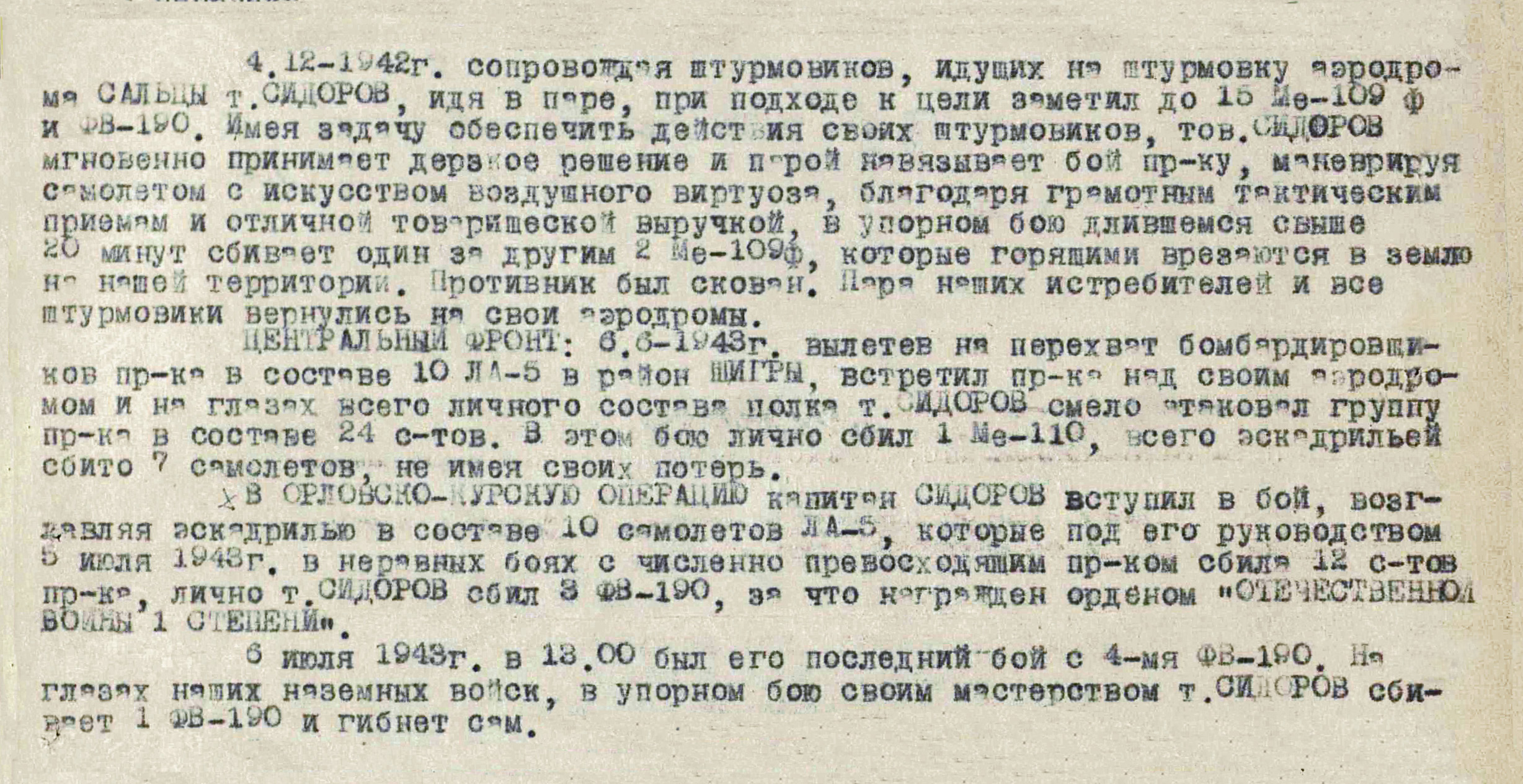 Сидоров Иван Дмитриевич — документ 1