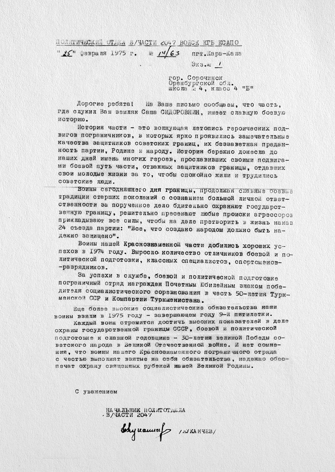 Сидоровнин Александр Александрович — документ 1