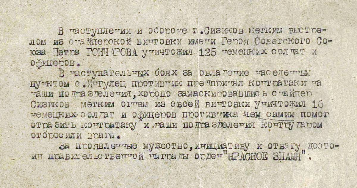 Сизиков Иван Семенович — документ 1