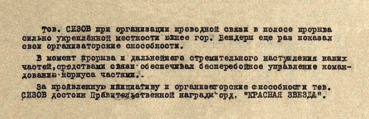 Сизов Геннадий Федорович — документ 1