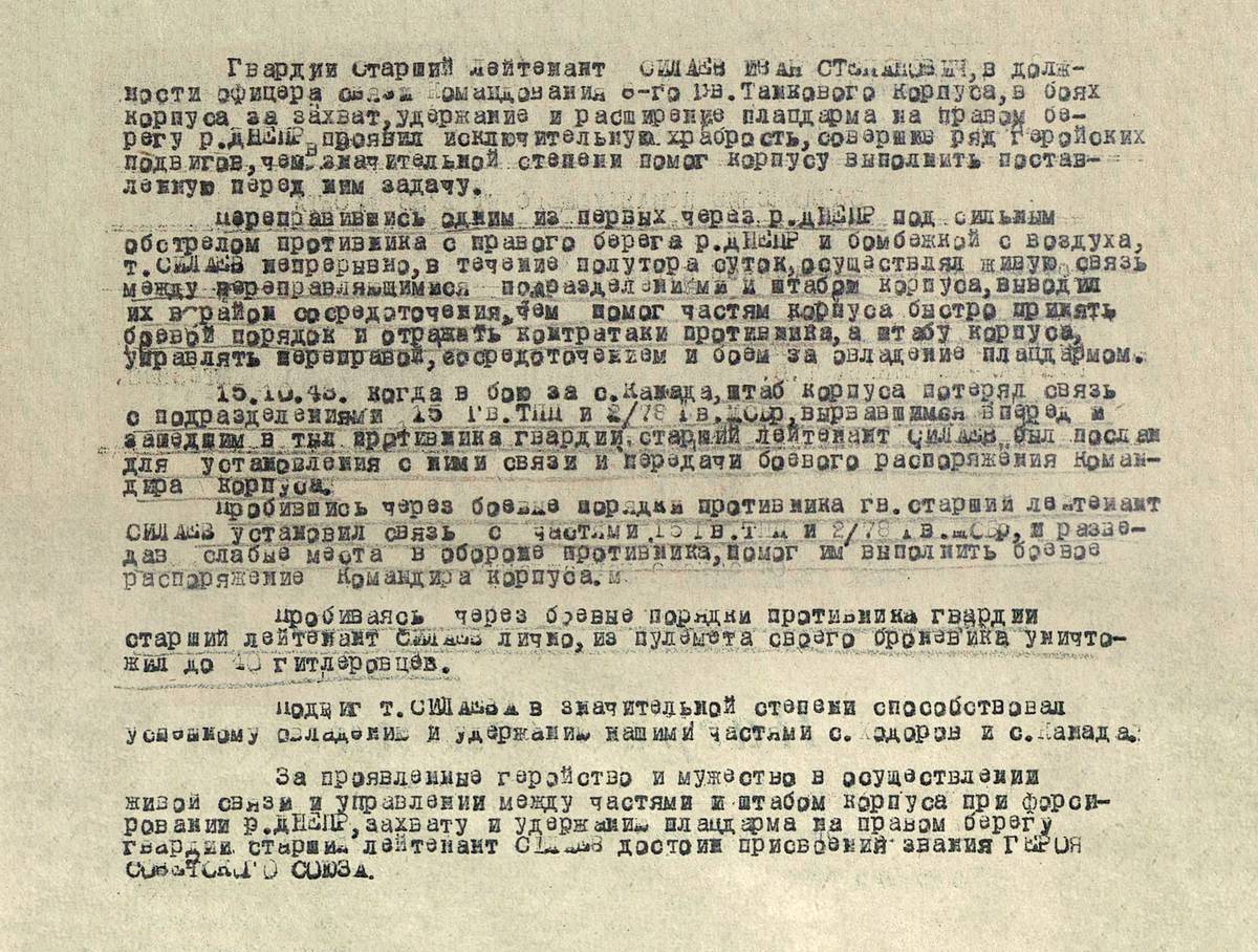 Силаев Иван Степанович — документ 1