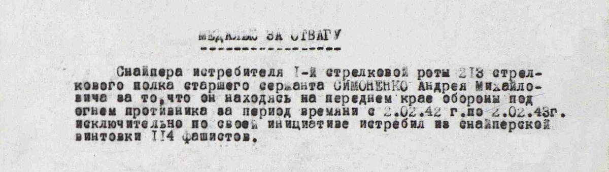 Симоненко Андрей Михайлович — документ 1