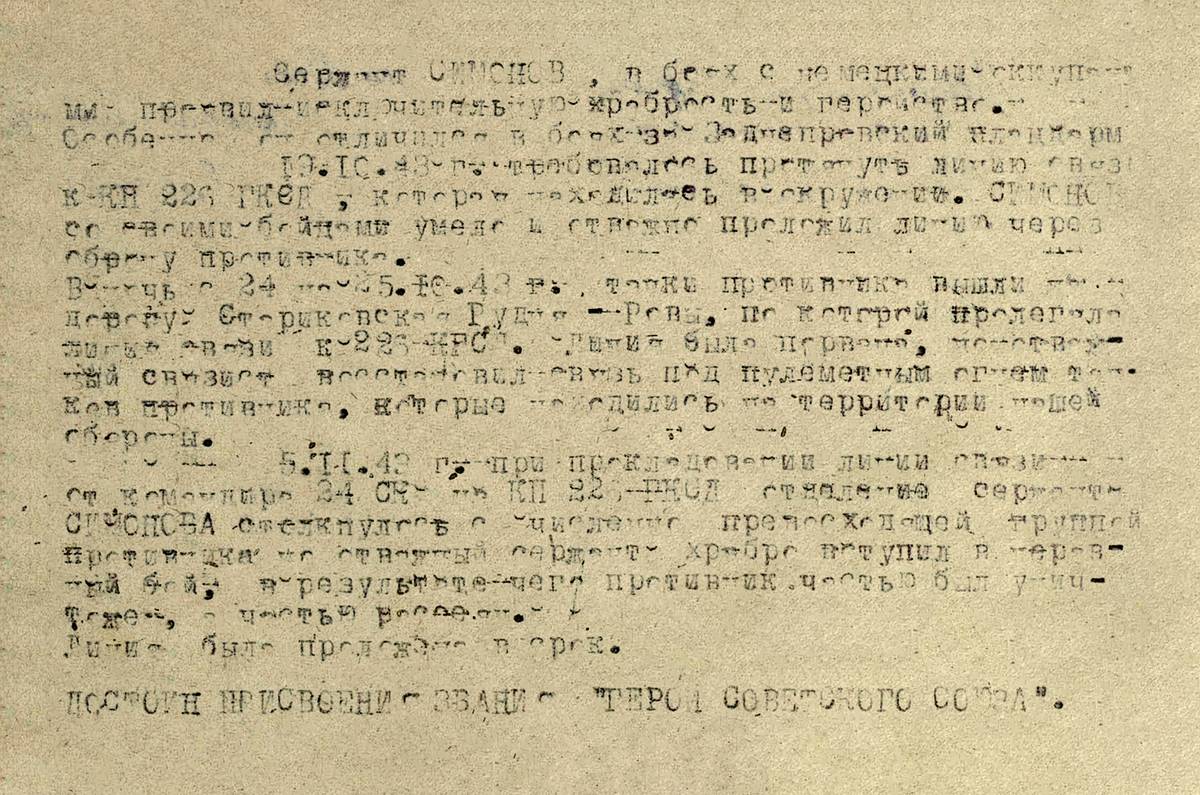 Симонов Иван Александрович — документ 1