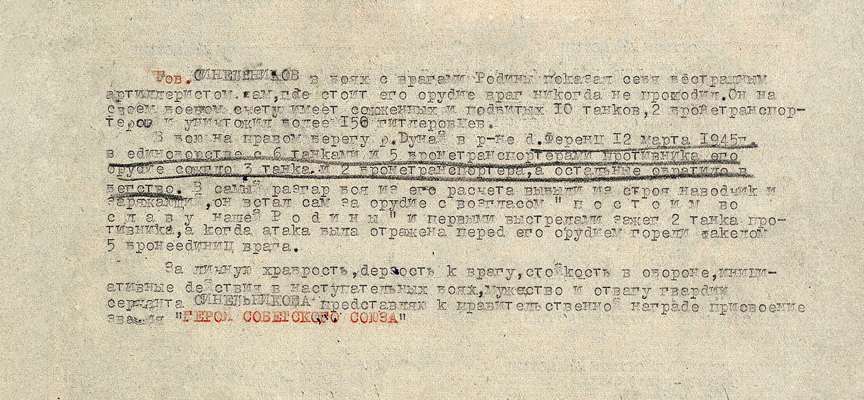 Синельников Алексей Трофимович — документ 1