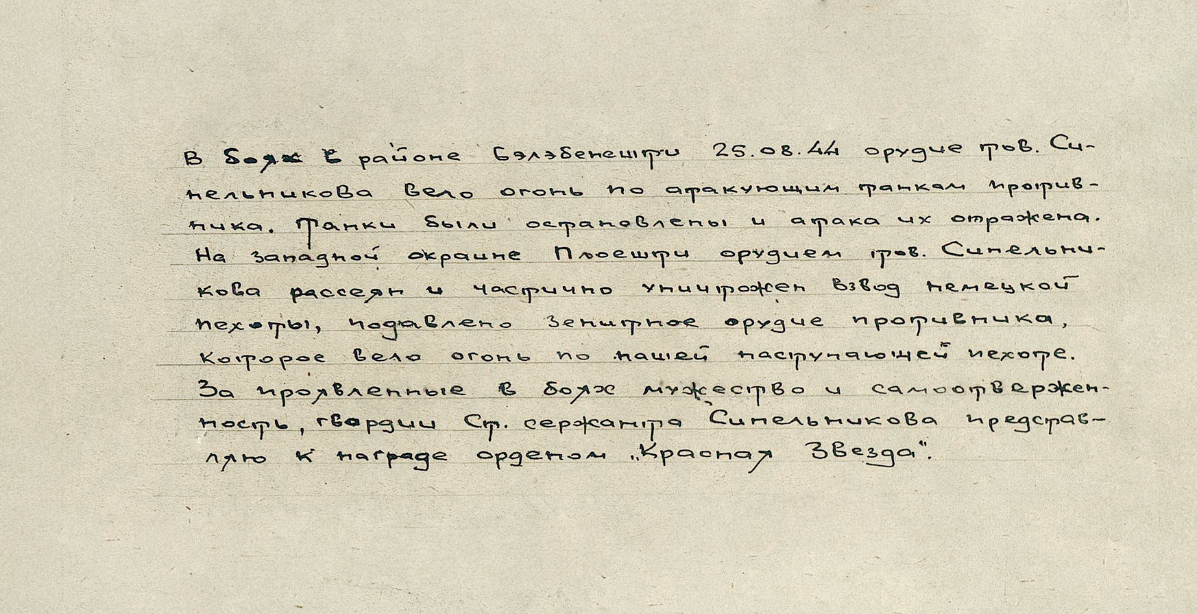 Синельников Алексей Трофимович — документ 2