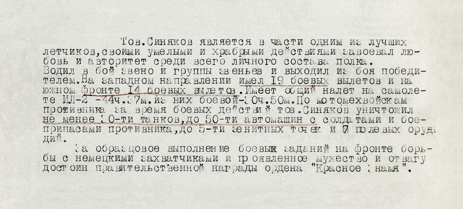 Синяков Николай Федорович — документ 2