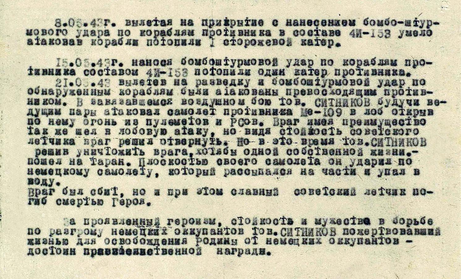 Ситников Анатолий Викторович — документ 1