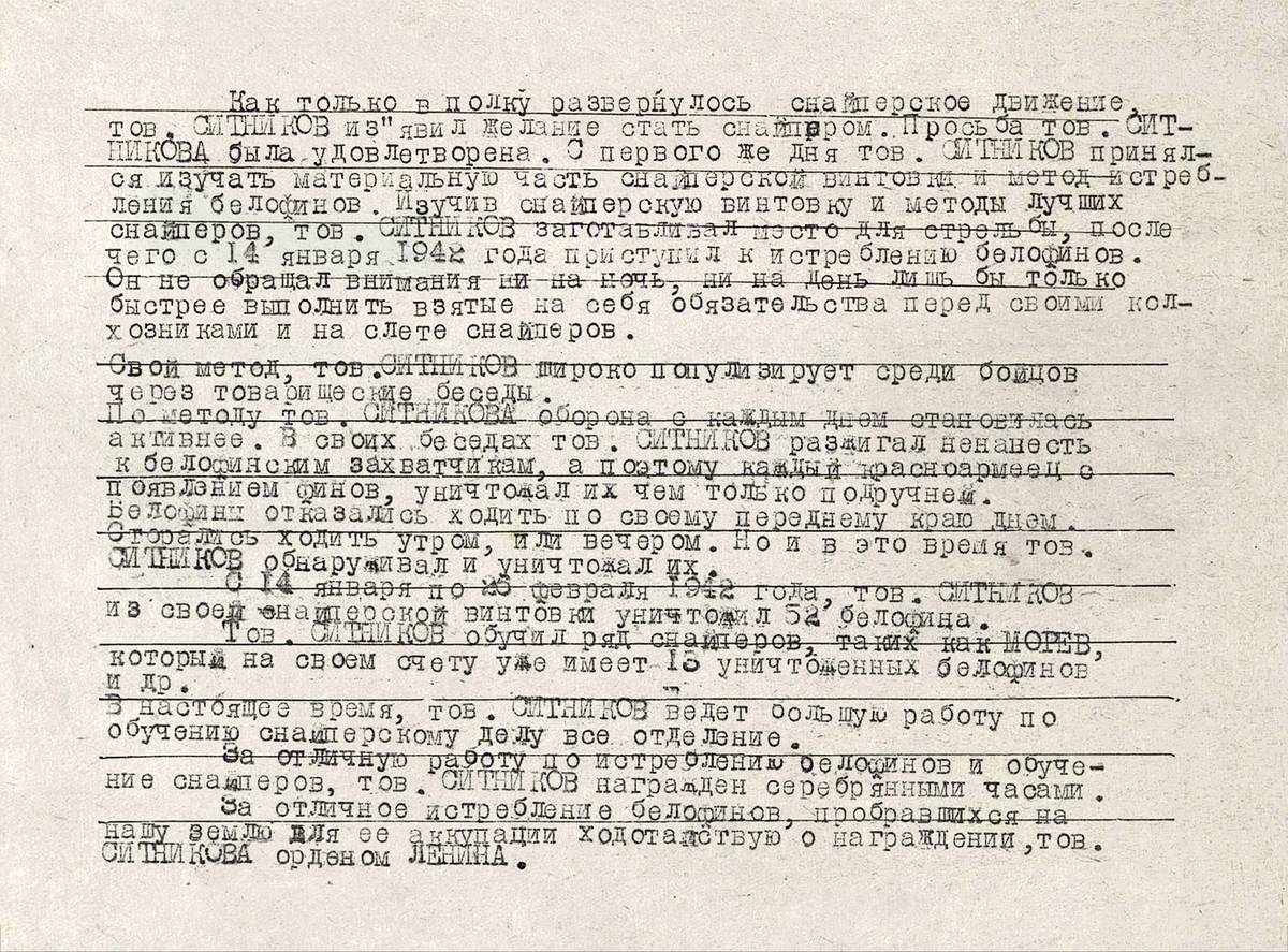 Ситников Андрей Федорович — документ 1