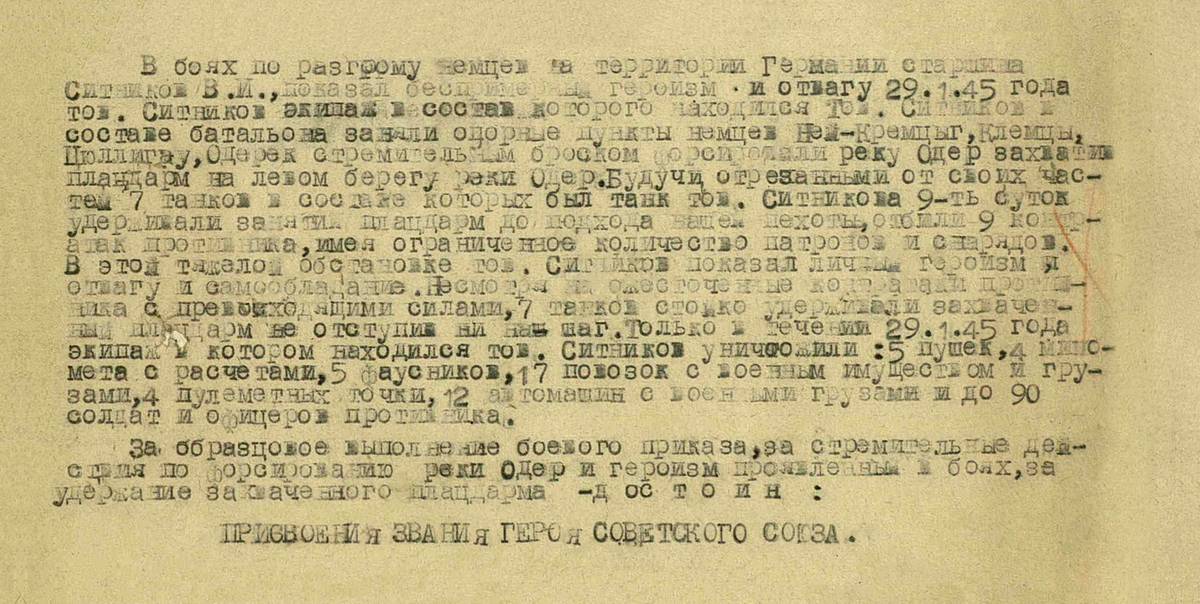 Ситников Вениамин Иванович — документ 1