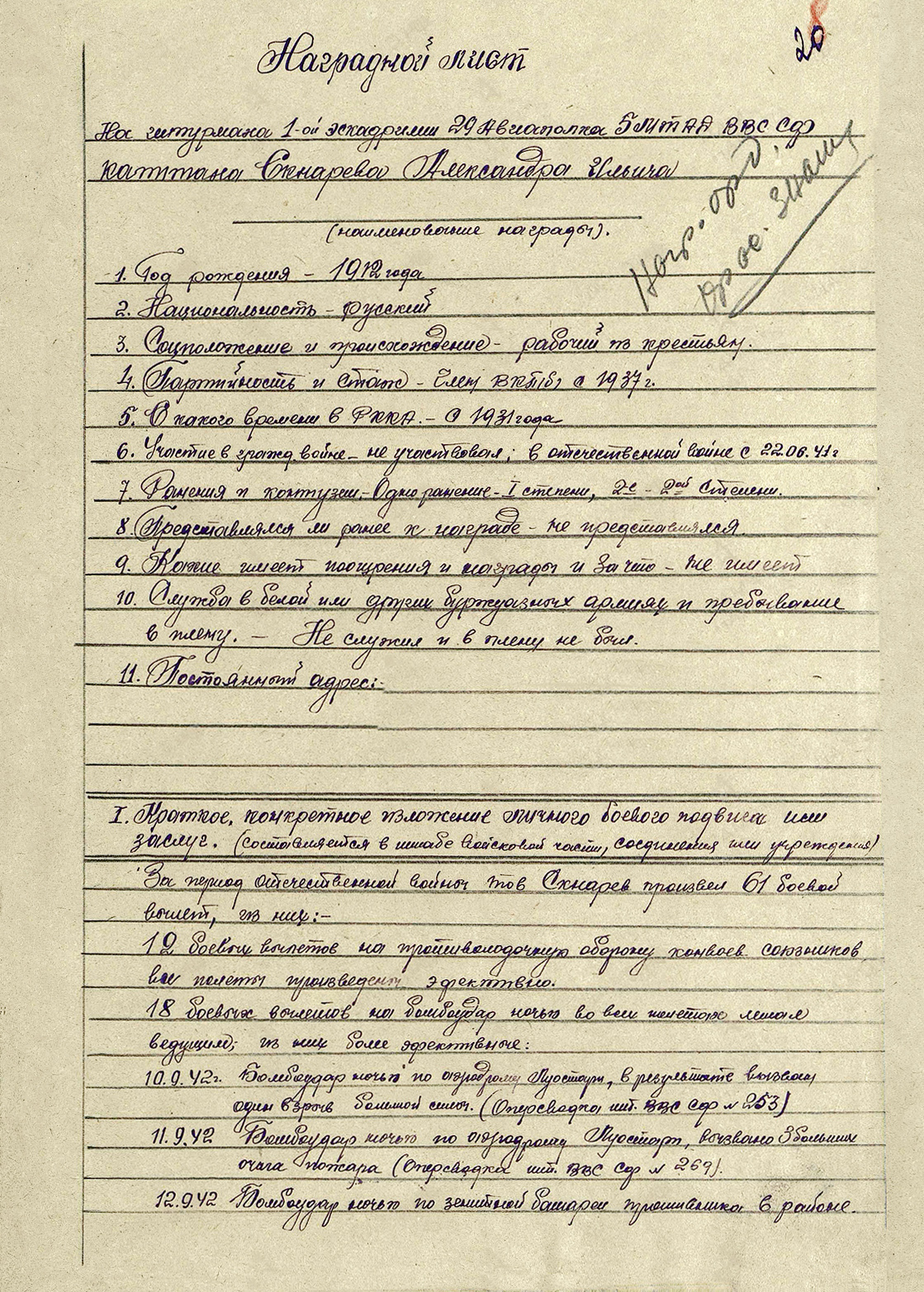 Скнарев Александр Ильич — документ 1