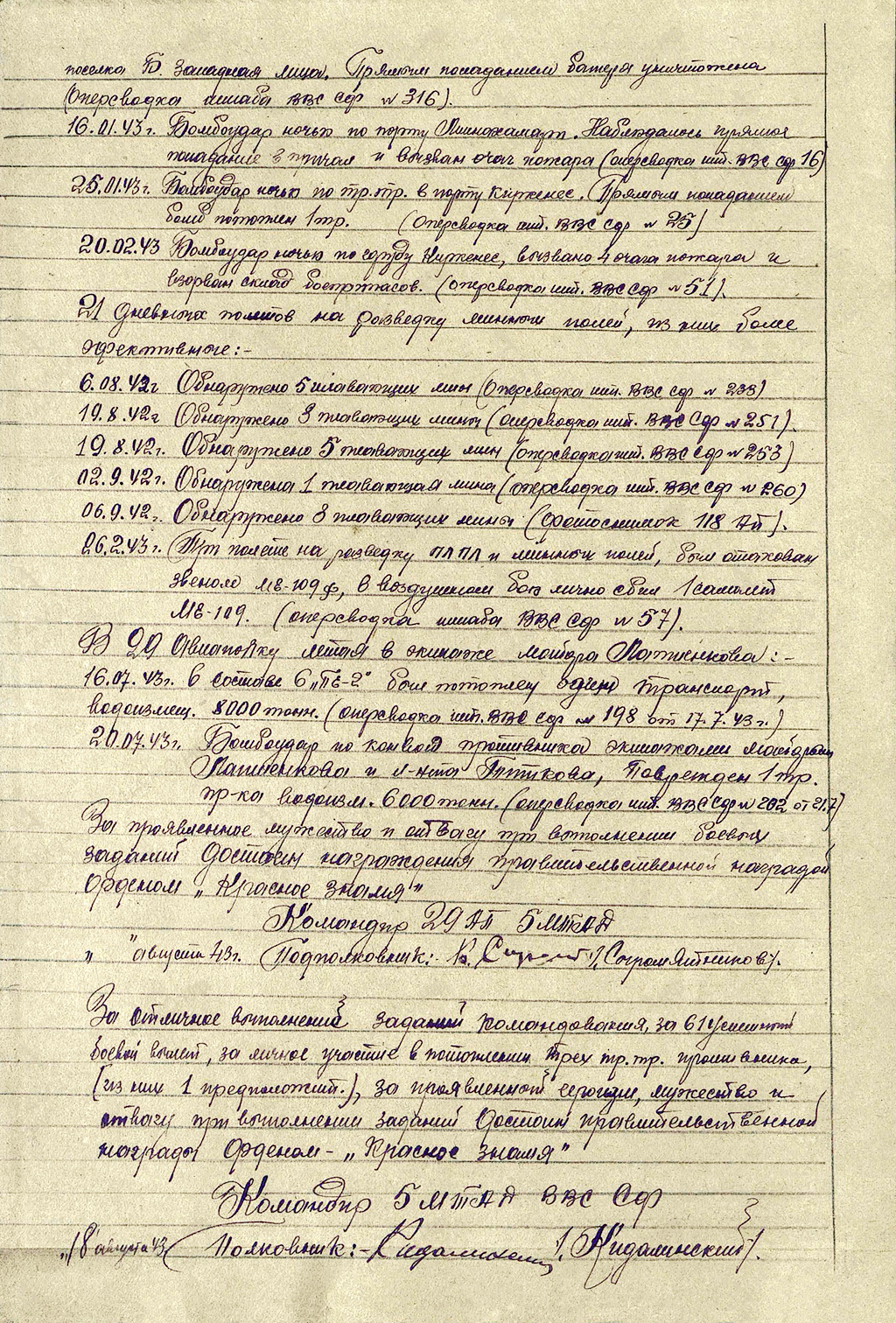 Скнарев Александр Ильич — документ 2