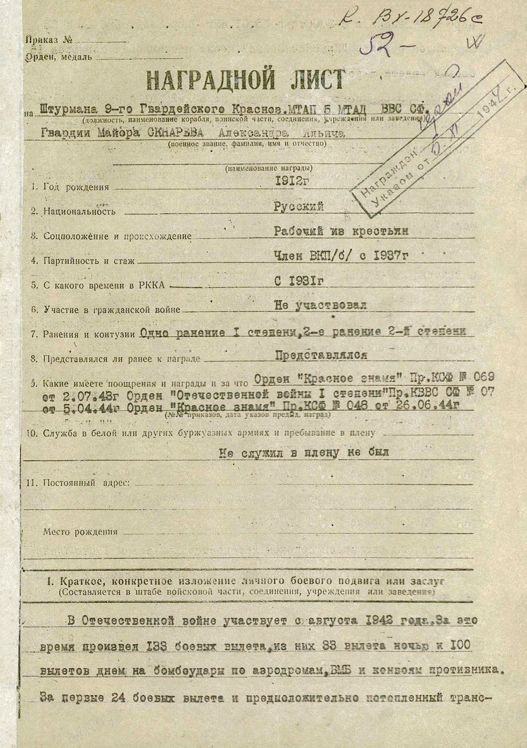 Скнарев Александр Ильич — документ 3