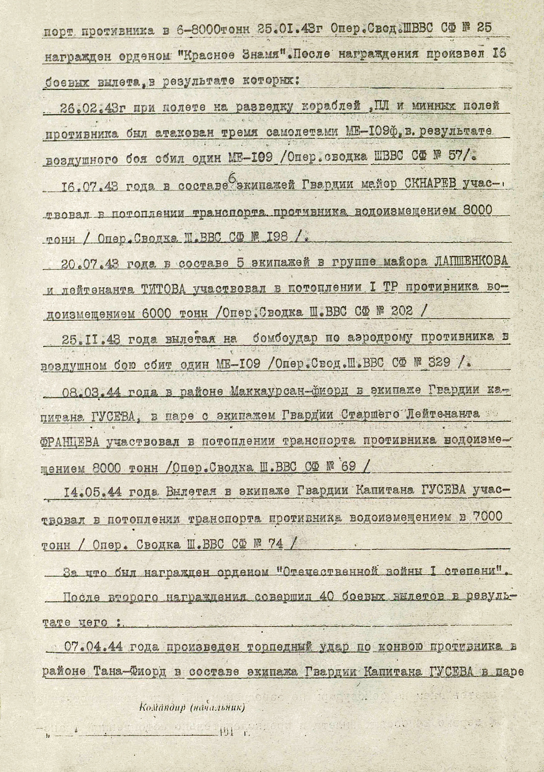 Скнарев Александр Ильич — документ 4