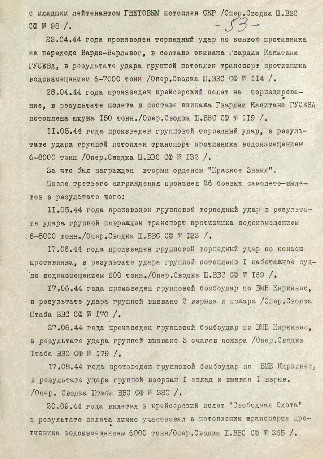 Скнарев Александр Ильич — документ 5