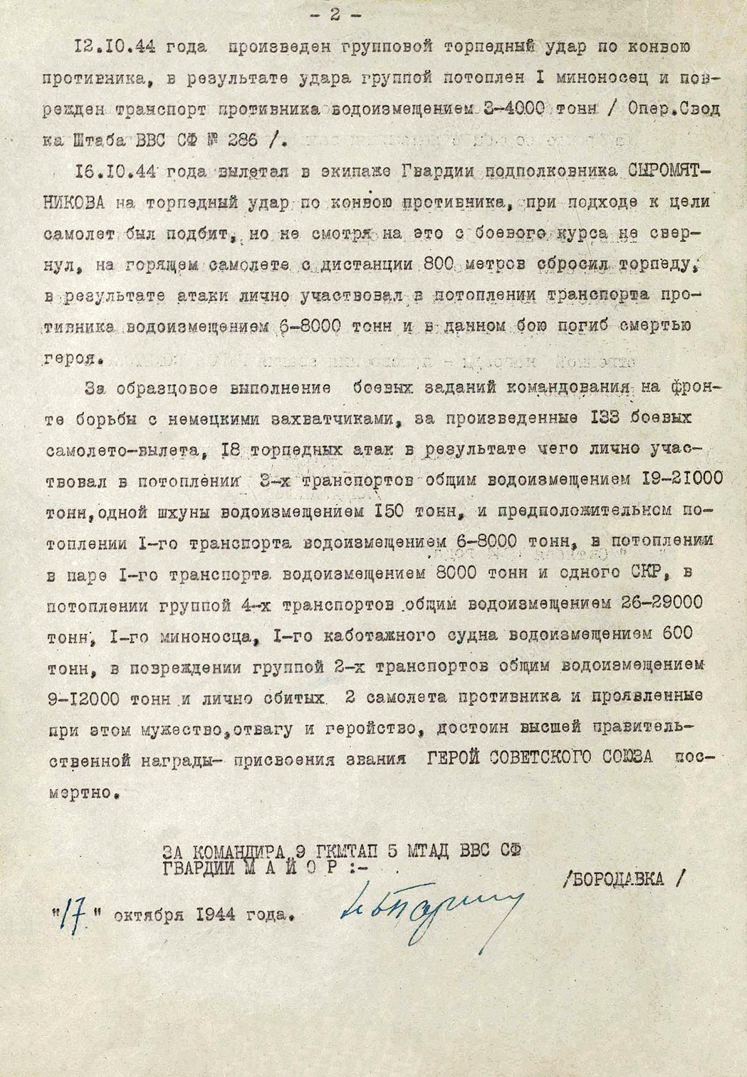 Скнарев Александр Ильич — документ 6