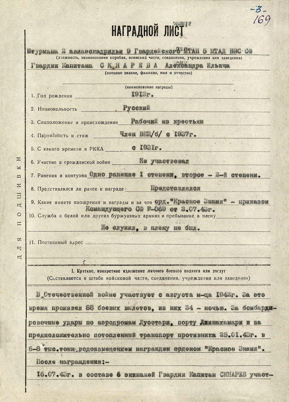 Скнарев Александр Ильич — документ 7