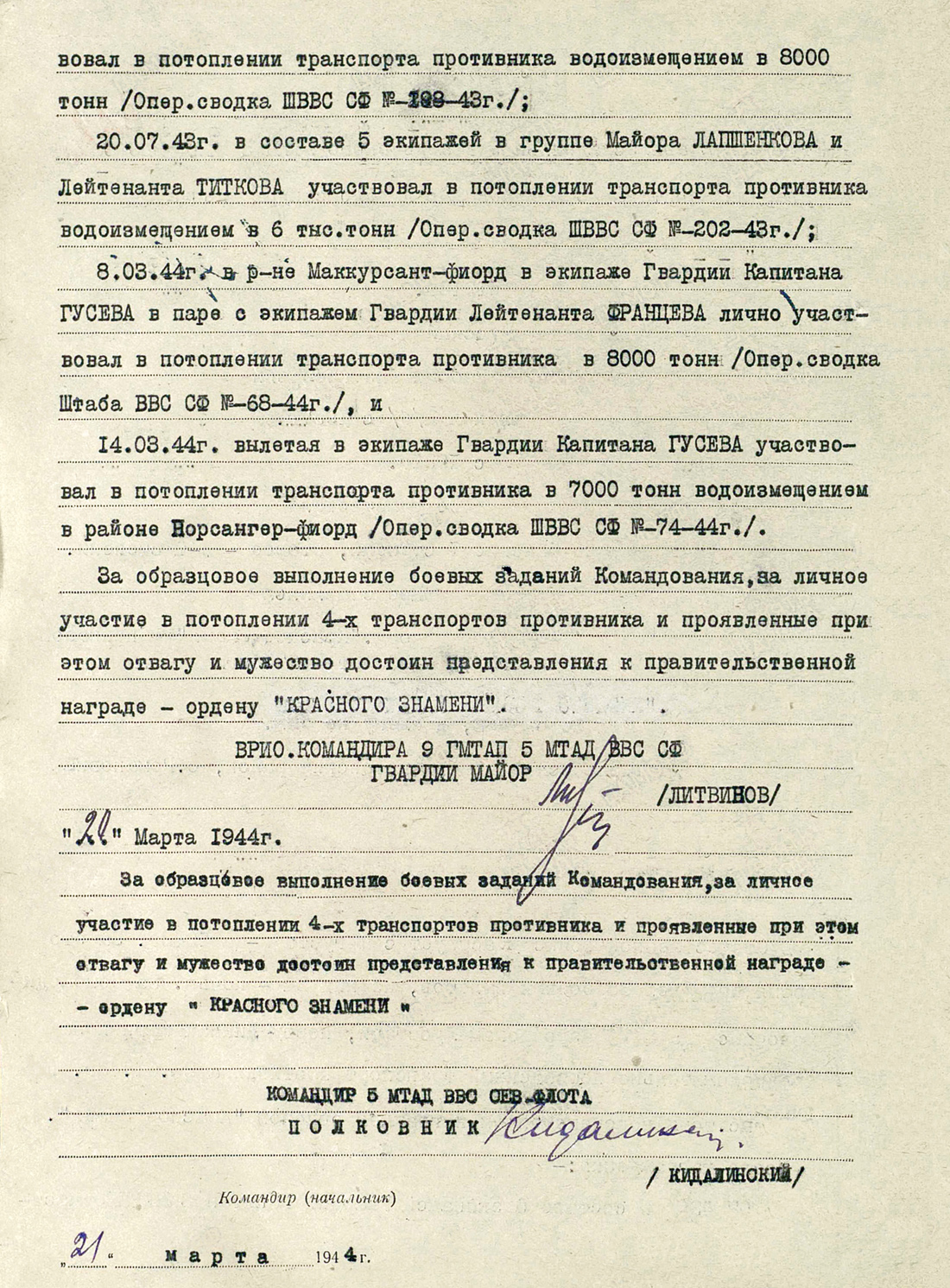 Скнарев Александр Ильич — документ 8